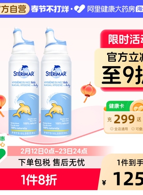 Sterimar舒德尔玛小海豚鼻喷婴幼儿升级喷头海水喷雾鼻炎100ml*2