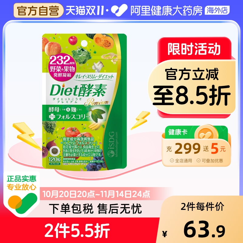 ISDGDiet酵素232种植物美体丸