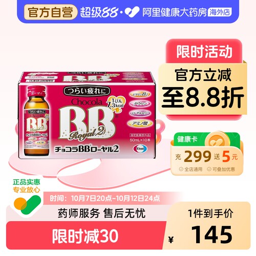 Chocola BB复合维生素蜂王浆口服液10瓶提升精力抗疲劳病中病后用