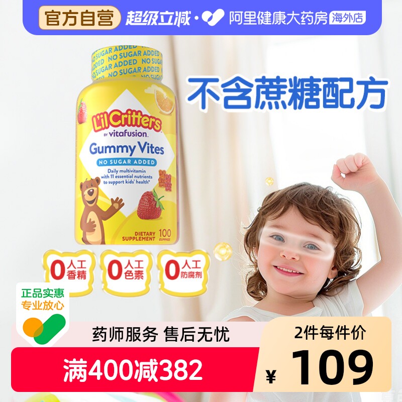 美国Lil Critters丽贵儿童多种复合维生素无蔗糖多维软糖100粒