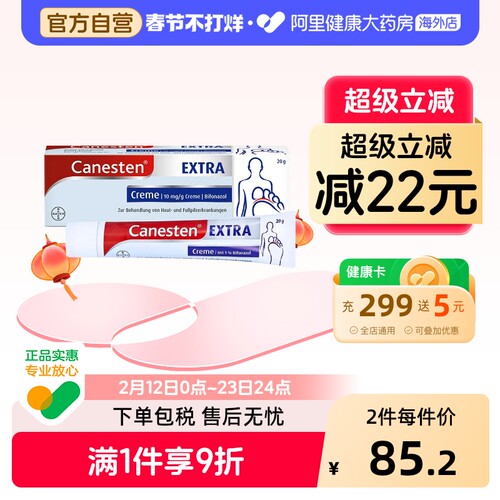 德国拜耳 Canesten 凯妮汀 脚气抗真菌软膏 20G 手足脚真菌软膏