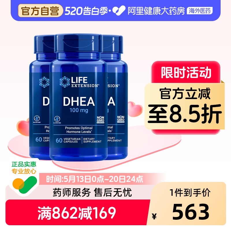 沿寿DHEA备孕卵巢保养女性调理卵泡发育质量脱氢表雄酮进口3瓶装