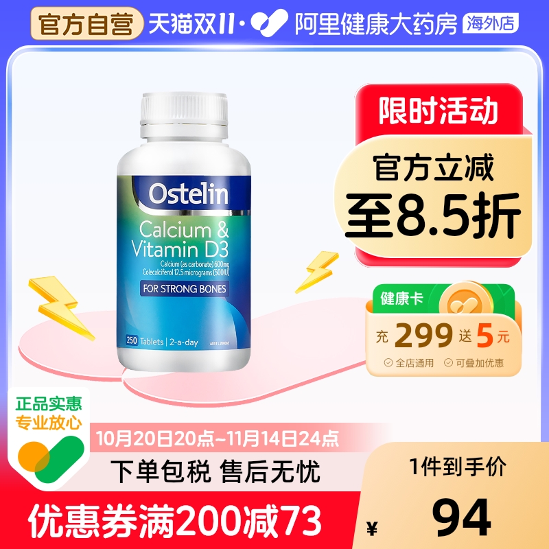 Ostelin奥斯特林成人钙片250粒