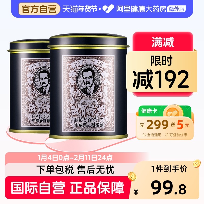 蚬壳胃散60g香港胃药正品进口原装药房港版胃痛天猫国际肠胃胃病,OTC药品/国际医药,国际肠胃用药,淘宝优惠券,粉丝福利购,淘宝优惠卷