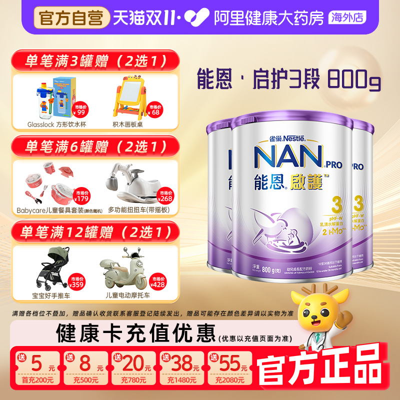 【3罐】雀巢能恩启护3段2HMO适度水解奶粉低敏婴儿奶粉800g