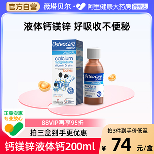英国vitabiotics薇塔贝尔钙镁锌液体钙孕妇成人儿童中老年人200ml