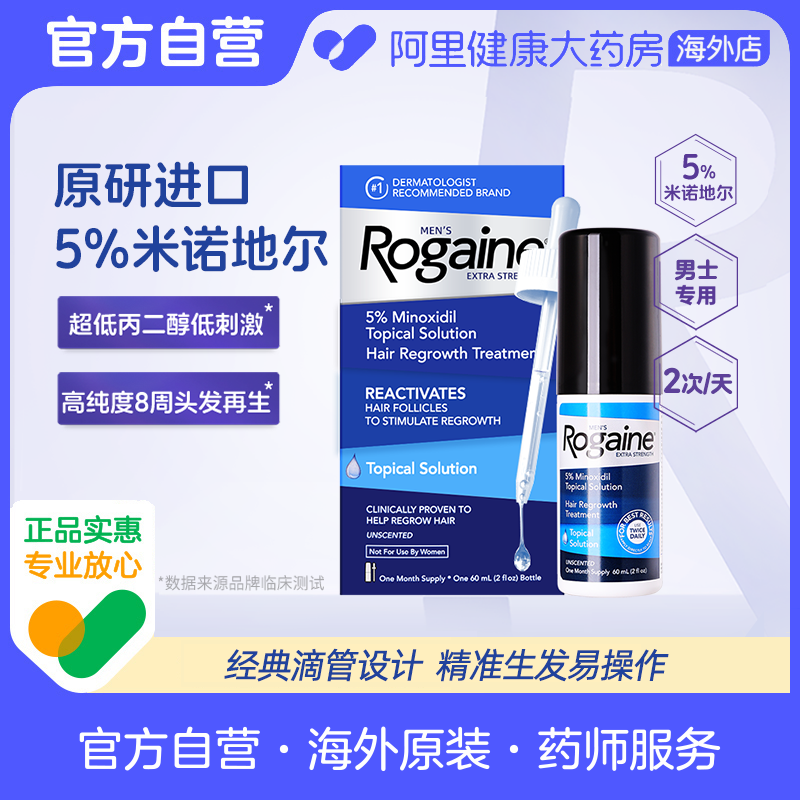 美国Rogaine培健落健5%米诺地尔酊生发液男性防脱发增发密发滴剂 OTC药品/国际医药 国际皮肤科药品 原图主图