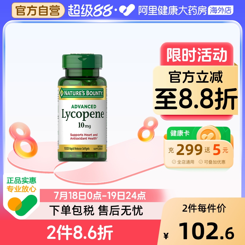 自然之宝10mg原装进口番茄红素