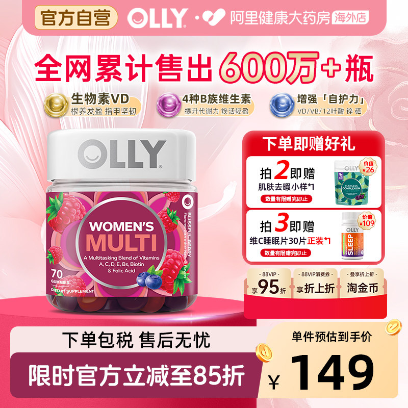 OLLY女性复合维生素软糖男女士多维C维E叶酸生物素护发鱼油去暇