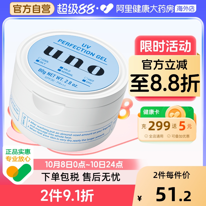 资生堂UNO防晒面霜男士护肤品专用保湿补水控油滋润脸部吾诺乳液