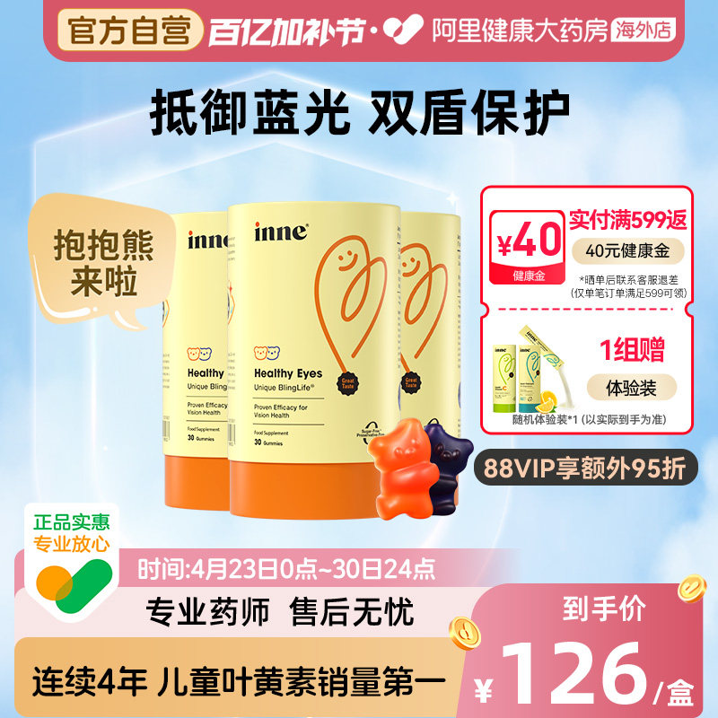 INNE蓝光盾叶黄素软糖儿童专利抵御蓝光添加花青素蓝莓青少年*3