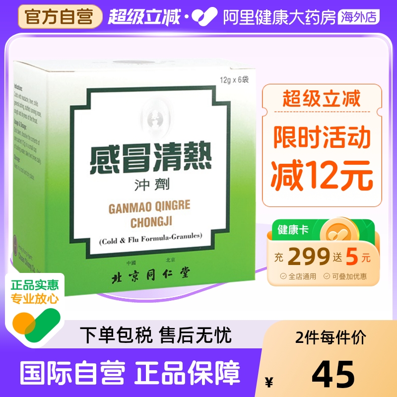 中国香港版 外感风热清热散头痛鼻塞感冒