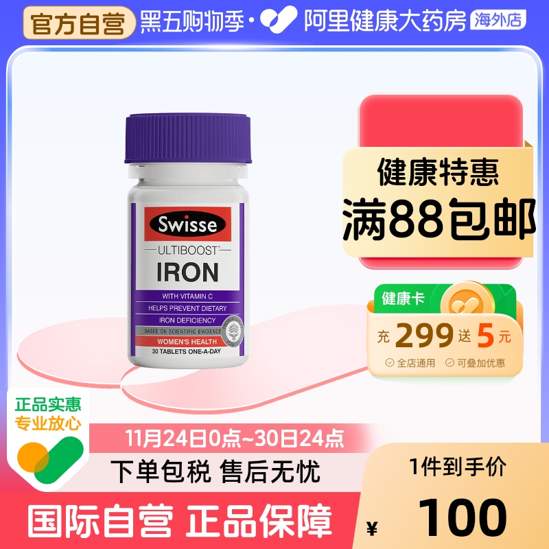 Swisse斯维诗补铁片补气血