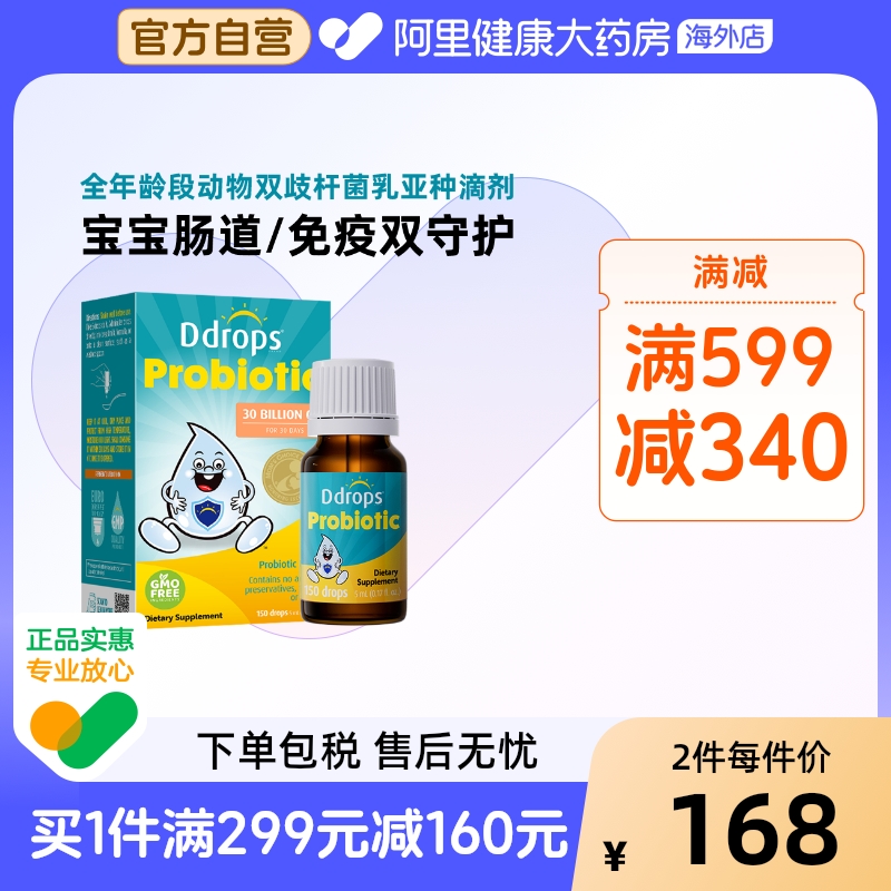Ddrops进口菌bb12益生菌婴幼儿新生婴儿宝宝儿童调理肠胃消化滴剂