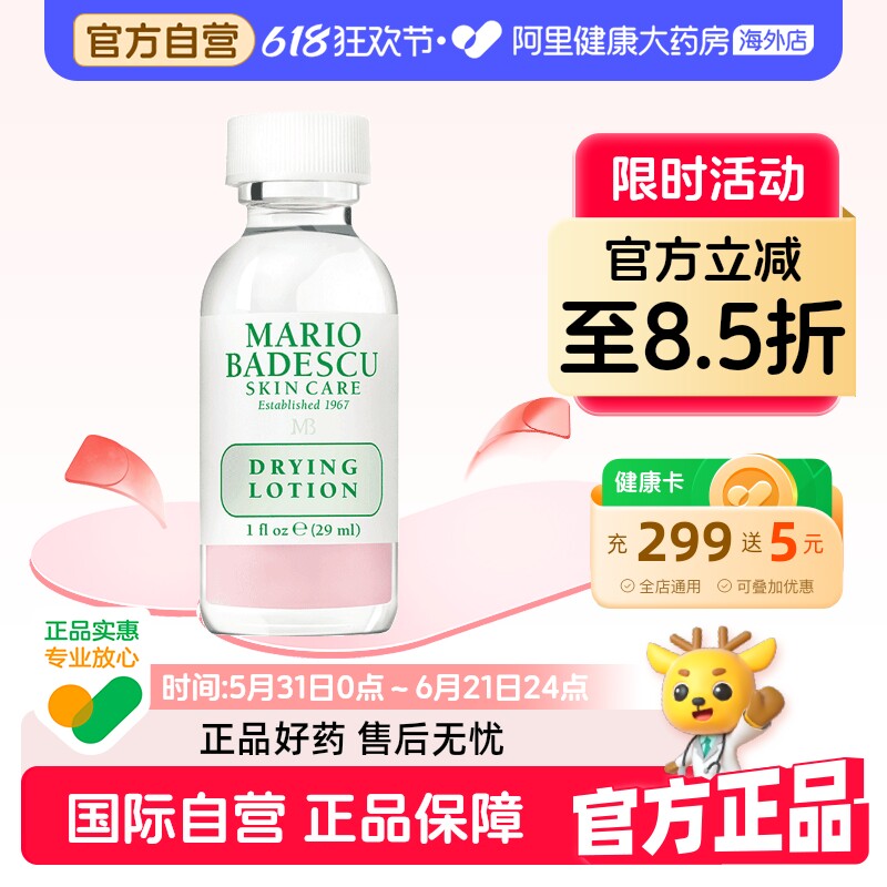 Mario Badescu温和净痘精华液MB小粉瓶祛痘水杨酸粉刺去闭口黑头