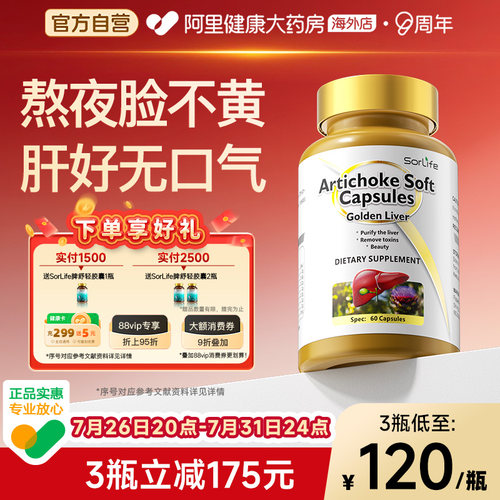 Sorlife奶蓟草水飞蓟护肝片熬夜