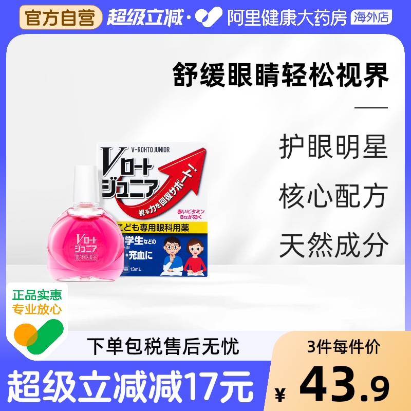 日本进口乐敦ROHTO青少年防近视眼药水滴眼液缓解眼疲劳干涩13ml