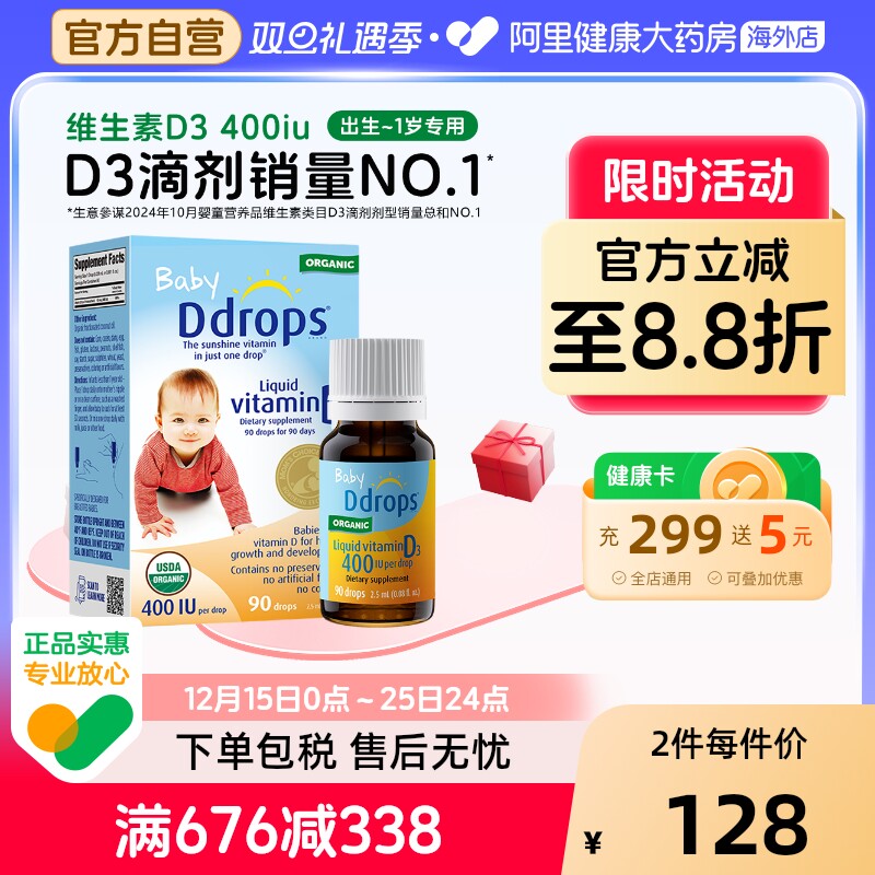 Ddrops维生素d婴幼儿d3滴剂