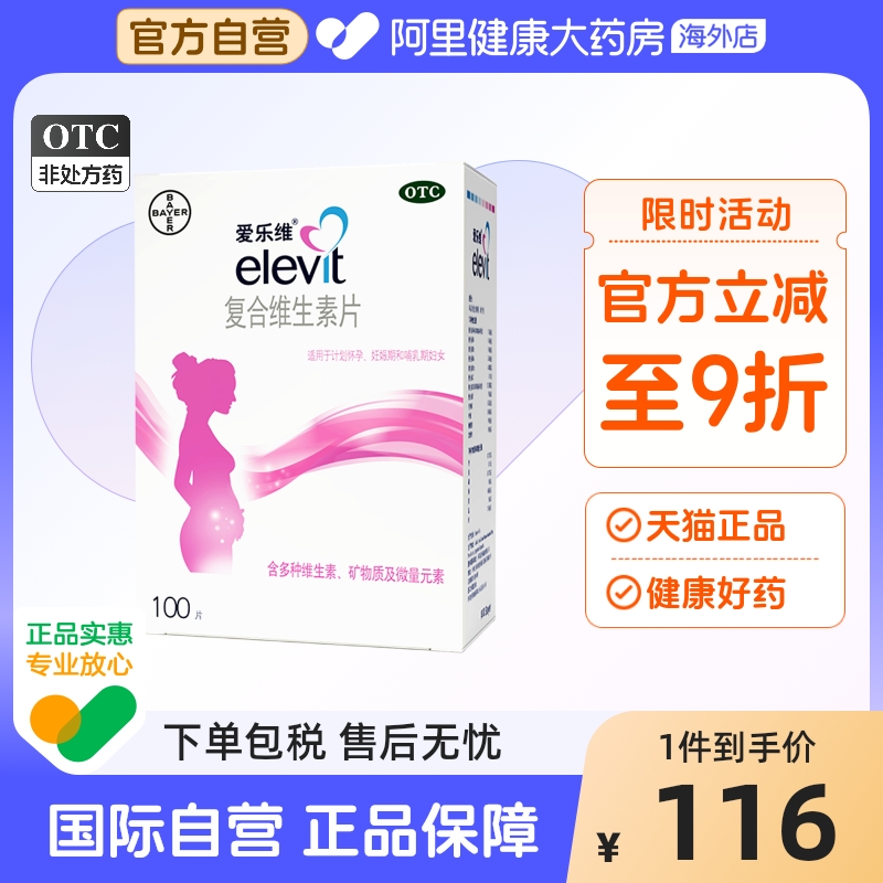 0.8mg叶酸+18种营养 | 药师服务 多仓发货