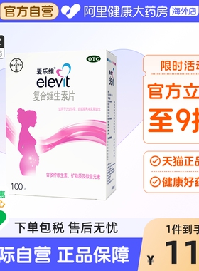 拜耳elevit爱乐维复合维生素100叶酸片女性怀孕妇多元素B6备孕期