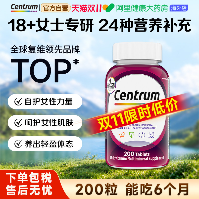 善存女士复合维生素女性多维片维生素C进口B族海外原装200粒美国