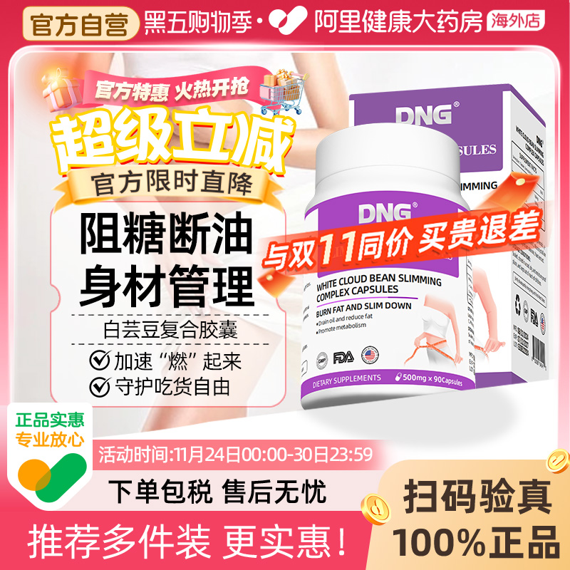 DNG白芸豆左旋肉碱阻油脂碳水断