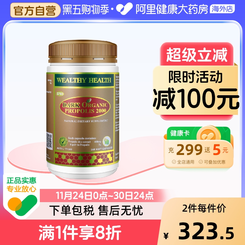 wealthyhealth黑蜂胶胶囊原装