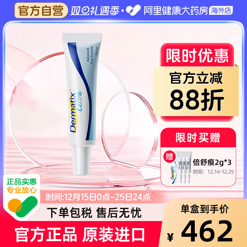 Dermatix舒痕进口祛疤凝胶修复