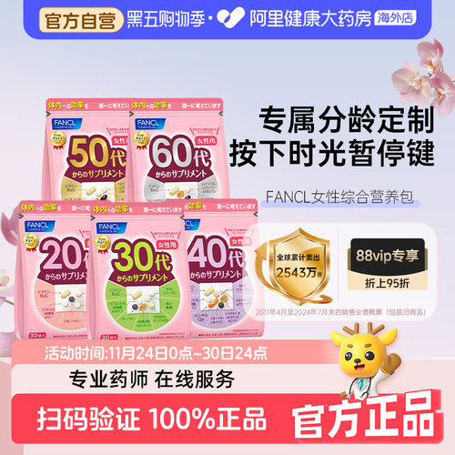 FANCL20-60岁女性复合维生素包