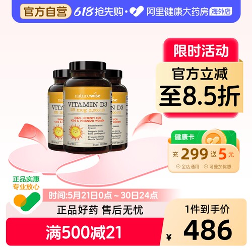 Naturewise阳光瓶1000IU维生素D3