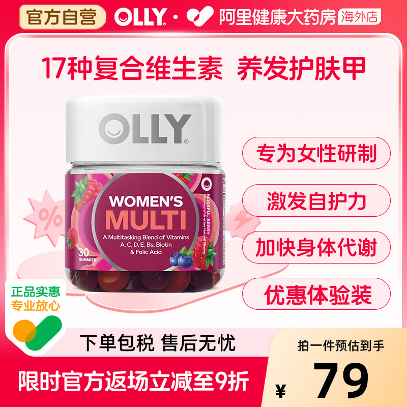 生物素复合维生素OLLY女性维生素
