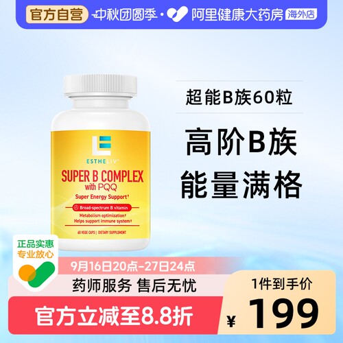 ESTHELIV研生之力PQQ维生素B族