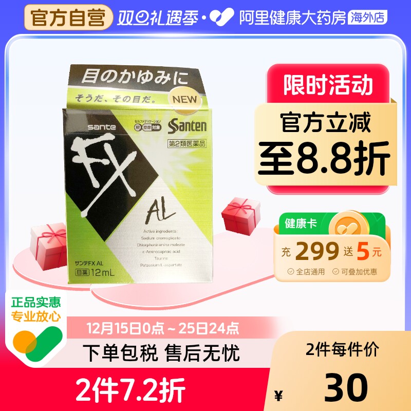 日本进口 参天FX AL绿色款止痒消炎眼药水滴眼液12ml缓解过敏症状