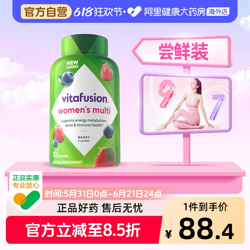 vitafusion复合维生素ad多种营养女性综合b族b12营养软糖70粒