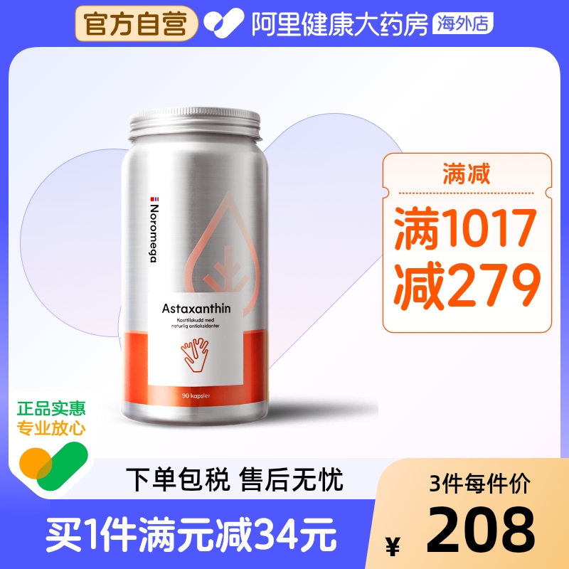 挪威進口蝦青素NOROMEGA維生素C