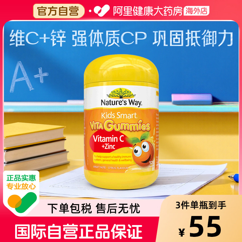 佳思敏儿童维生素C宝宝补锌软糖vc橘子味非咀嚼片抵抗免疫力60粒