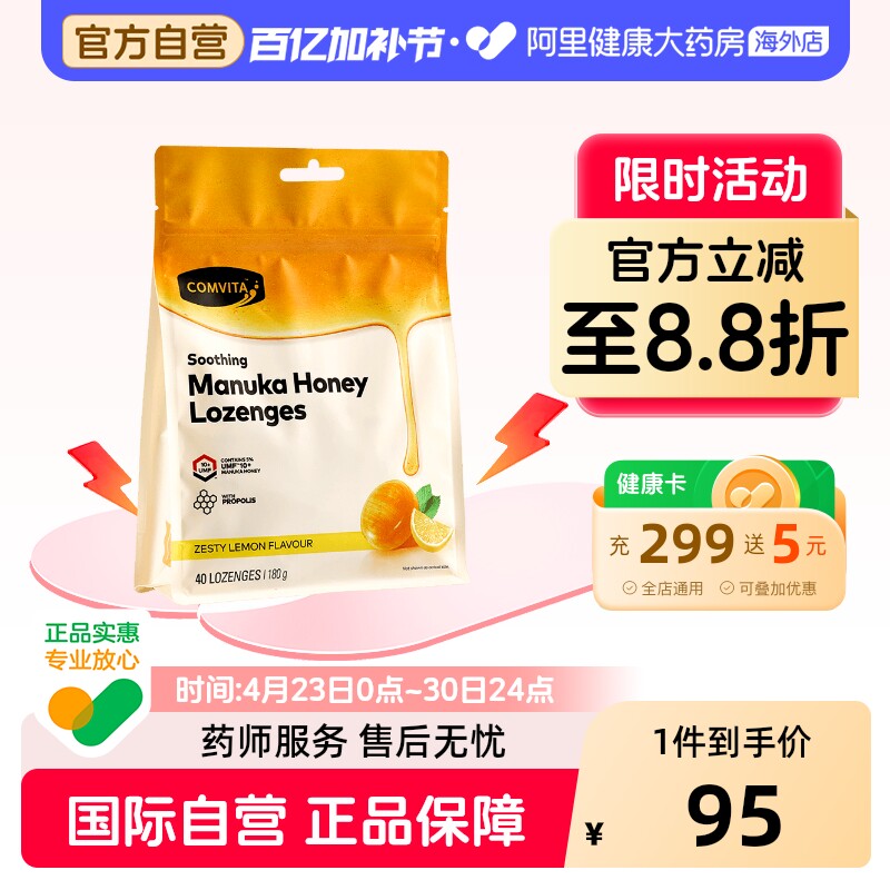 comvita康维他 10+蜂蜜蜂胶糖柠檬味40粒 新西兰进口护嗓润嗓