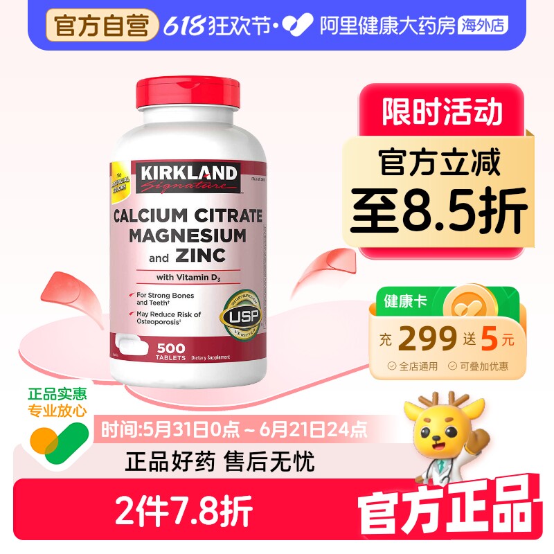 美国Kirkland柯克兰维生素D3成年人补钙 500粒 柠檬酸钙镁锌
