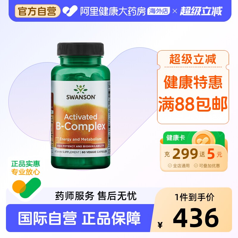 Swanson斯旺森2倍活性维生素b族60粒胶囊复合VB2B6B12甲钴胺进口图片
