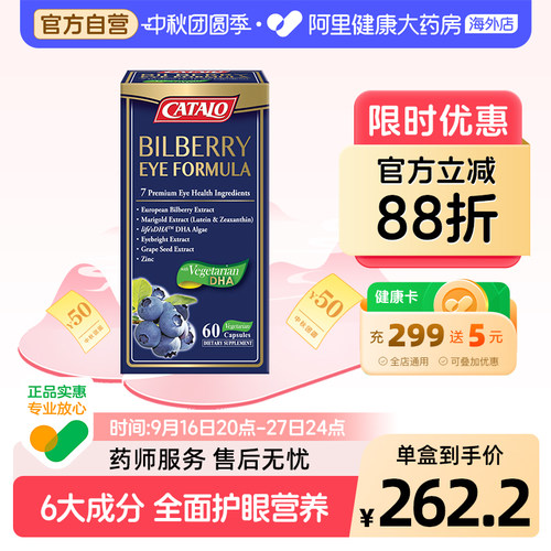 CATALO家得路护眼片成人叶黄素老年蓝莓儿童胶囊进口眼睛保健品