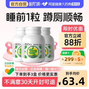 DOBO多波欧草本噗噗片便促进通排秘益生元 3盒 酵素片宿便清肠50粒