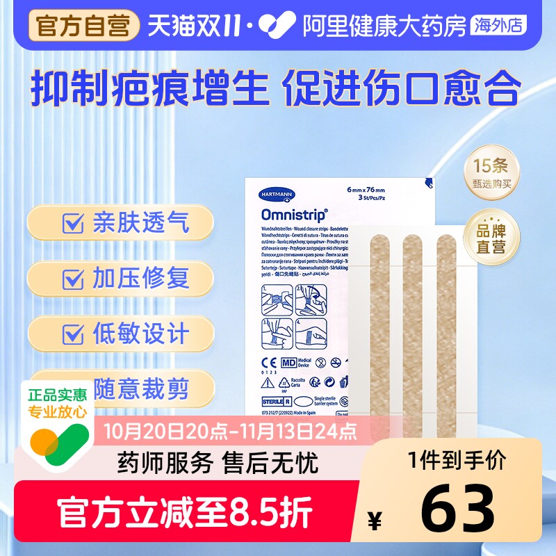 德国Omnistrip减张贴免缝合手术胶带防止增生愈合伤口疤痕缝合器