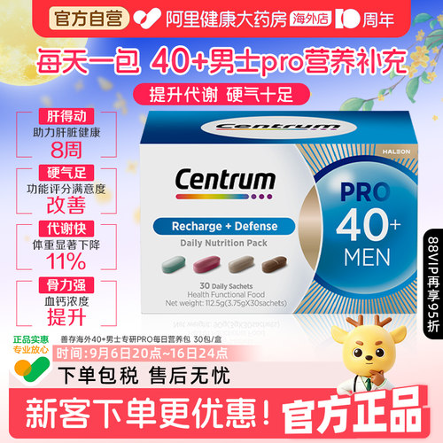 海外善存40+男士复合维生素营养包3倍浓缩玛咖每日原装进口补充