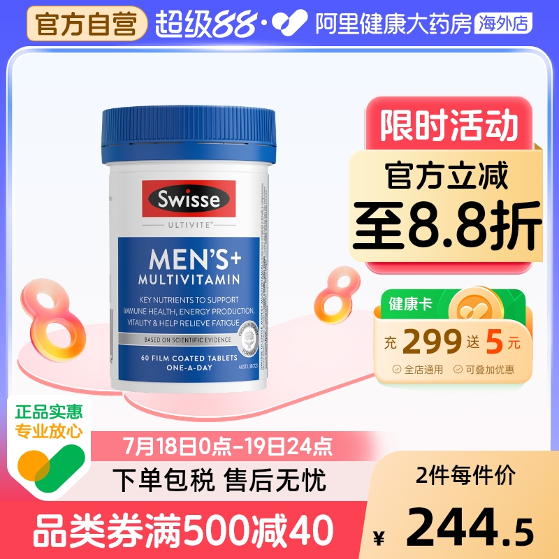 【超值换购】Swisse斯维诗男士复合维生素提升能量增强身体自护力