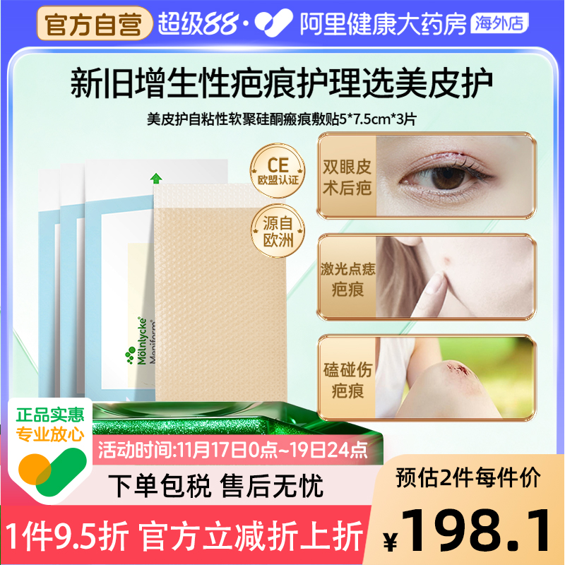 Mepiform美皮护祛疤贴5*7.5cm3片