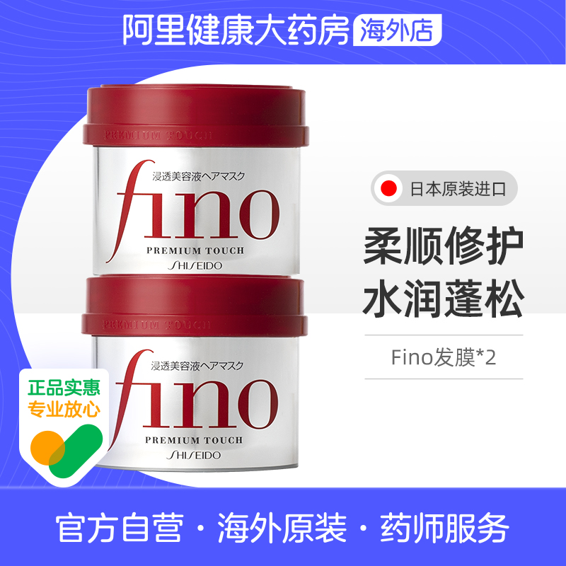 日本Fino发膜美容液护发素护色柔顺修护受损干枯毛躁230g*2