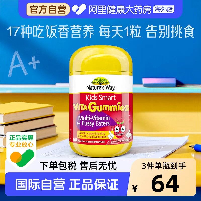 Nature's Way佳思敏儿童吃饭香复合维生素B族多维锌营养软糖挑食