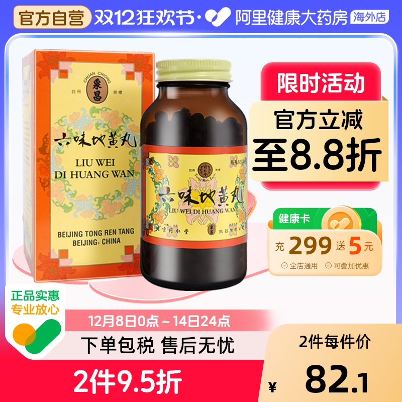 北京同仁堂六味地黄丸中国香港版六位女男性早泄肾阴虚盗汗600丸