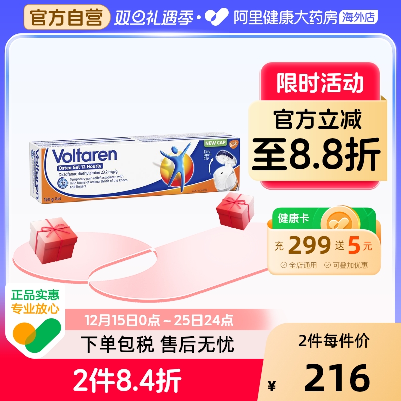 Voltaren扶他林风湿关节炎肌肉扭伤止痛膏双氯芬酸凝胶加强版150g