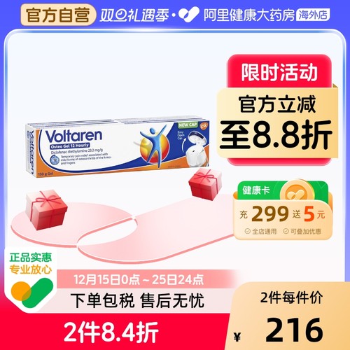 Voltaren扶他林风湿关节炎肌肉扭伤止痛膏双氯芬酸凝胶加强版150g